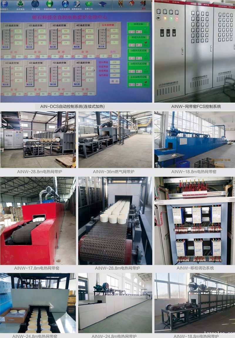 网带窑炉
